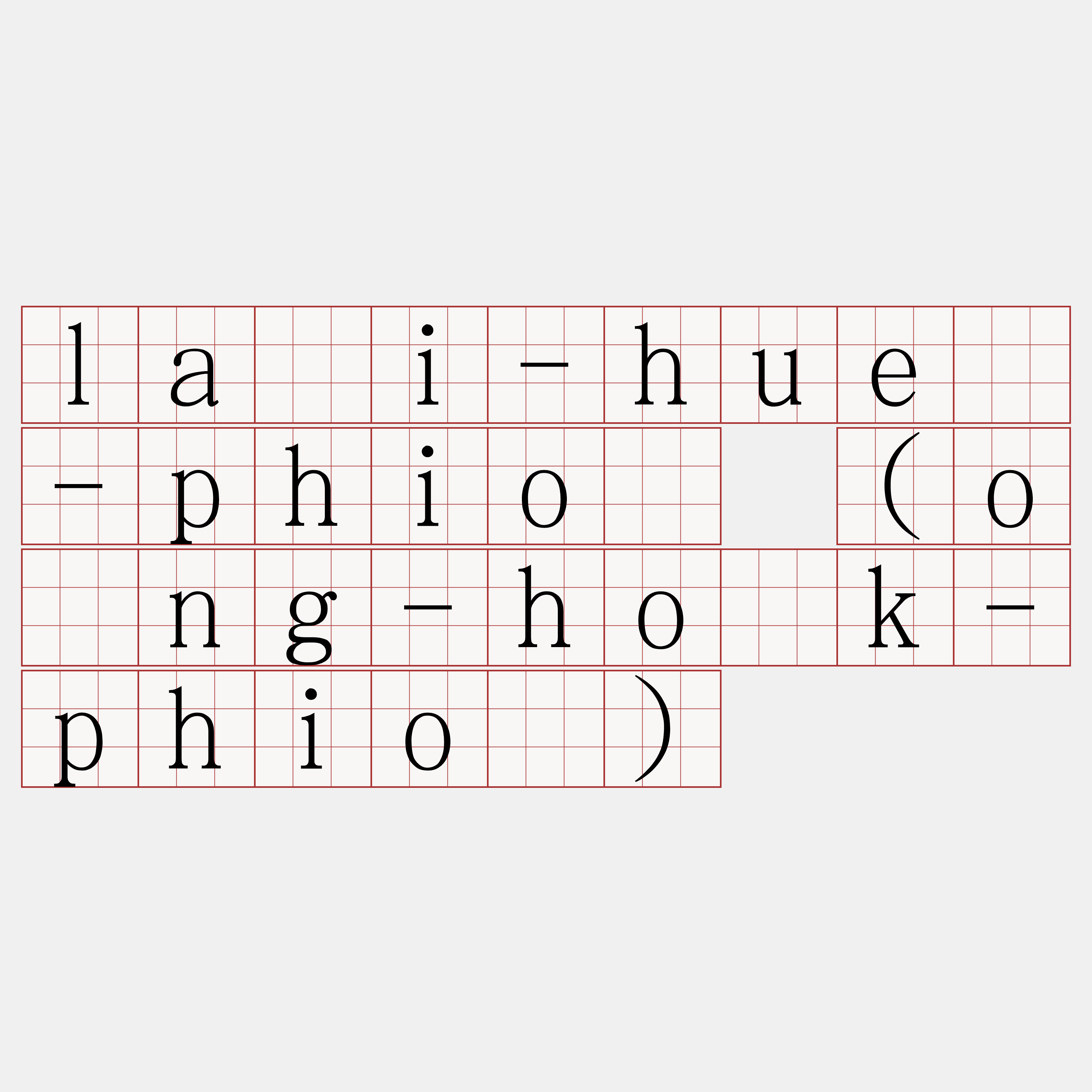 lâi-huê-phiò (óng-ho̍k-phiò)